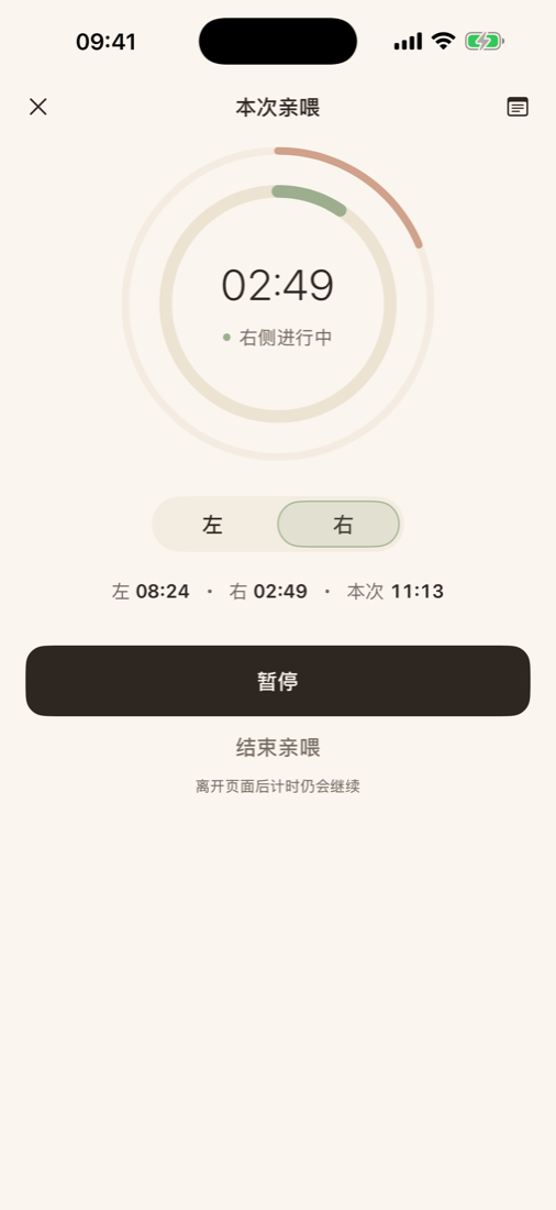 亲喂计时:左右侧独立计时