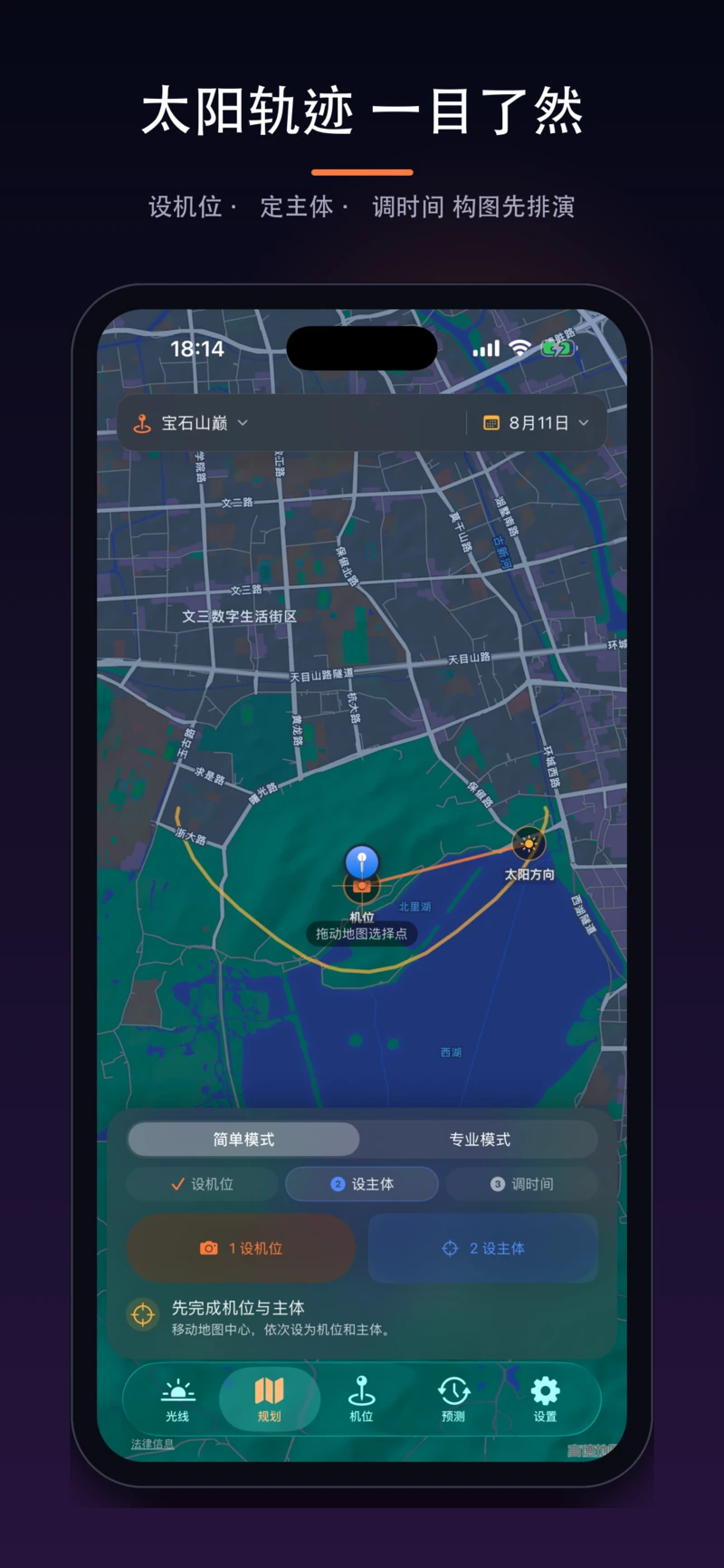 规划：地图上的太阳轨迹